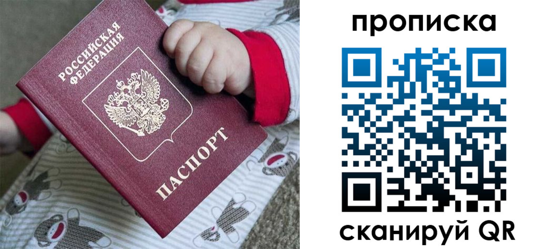 прописка 2025 в Заинске